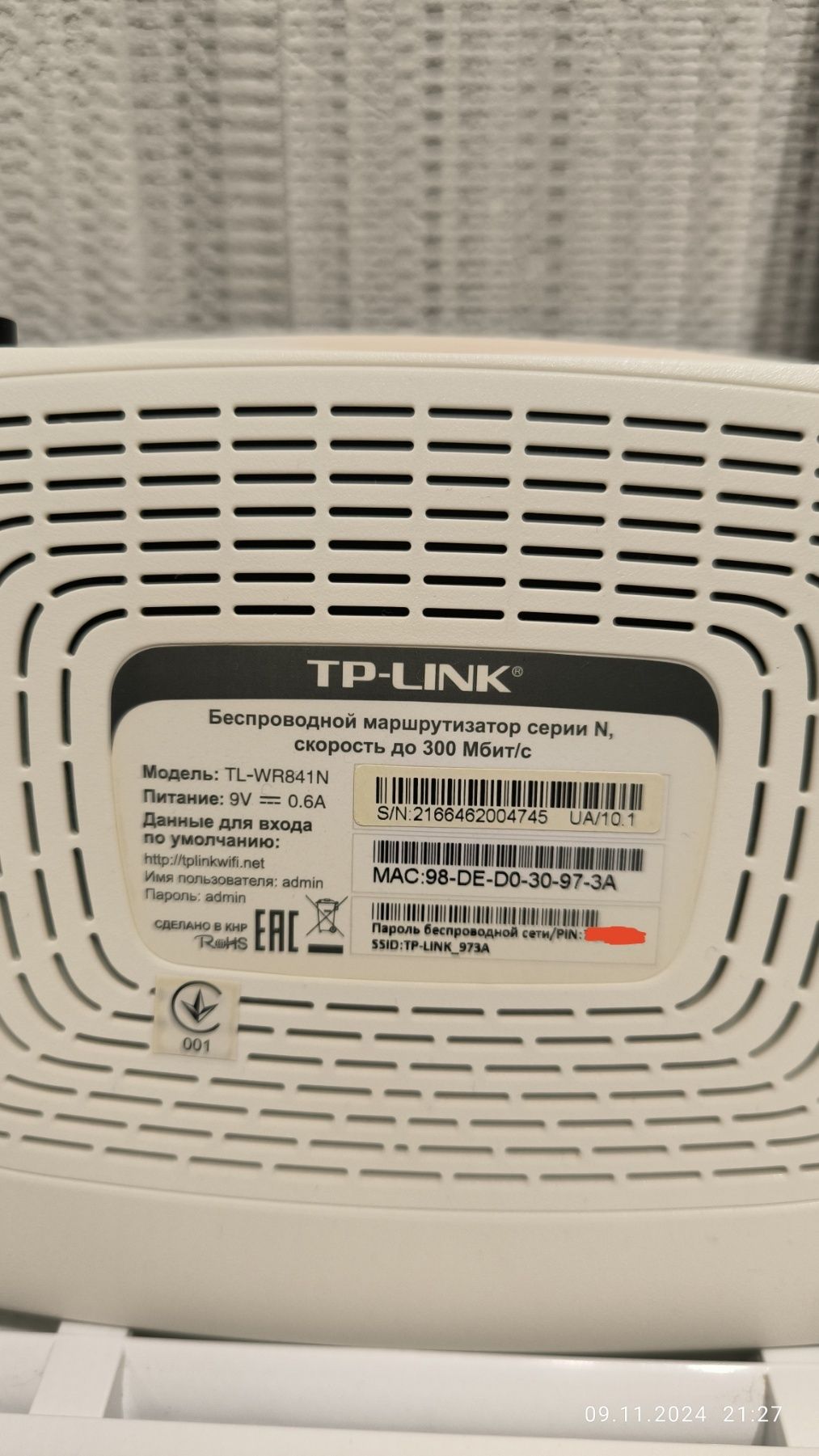 Маршрутизатор TP-Link TL-WR841N