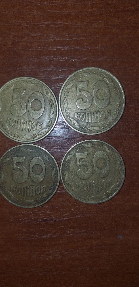 Продам 50-копеечные монеты 1992 года