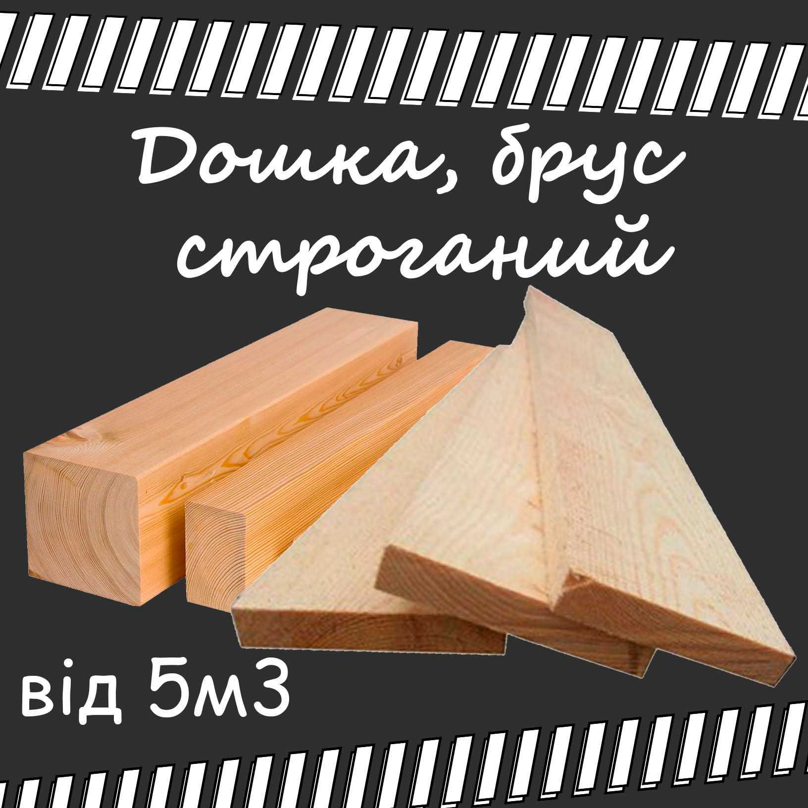 Хіт продажу! Брус сосновий 6м | Пиломатеріали від виробника