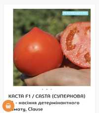 Семена помидора Каста, насіння томату Супернова Casta Clause.