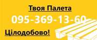 Продам дешеві палети,піддони, поддоны в хорошому стані 1,2х1,0/1,2х0,8