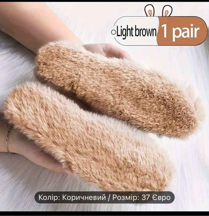 Теплі, дихаючі устілки