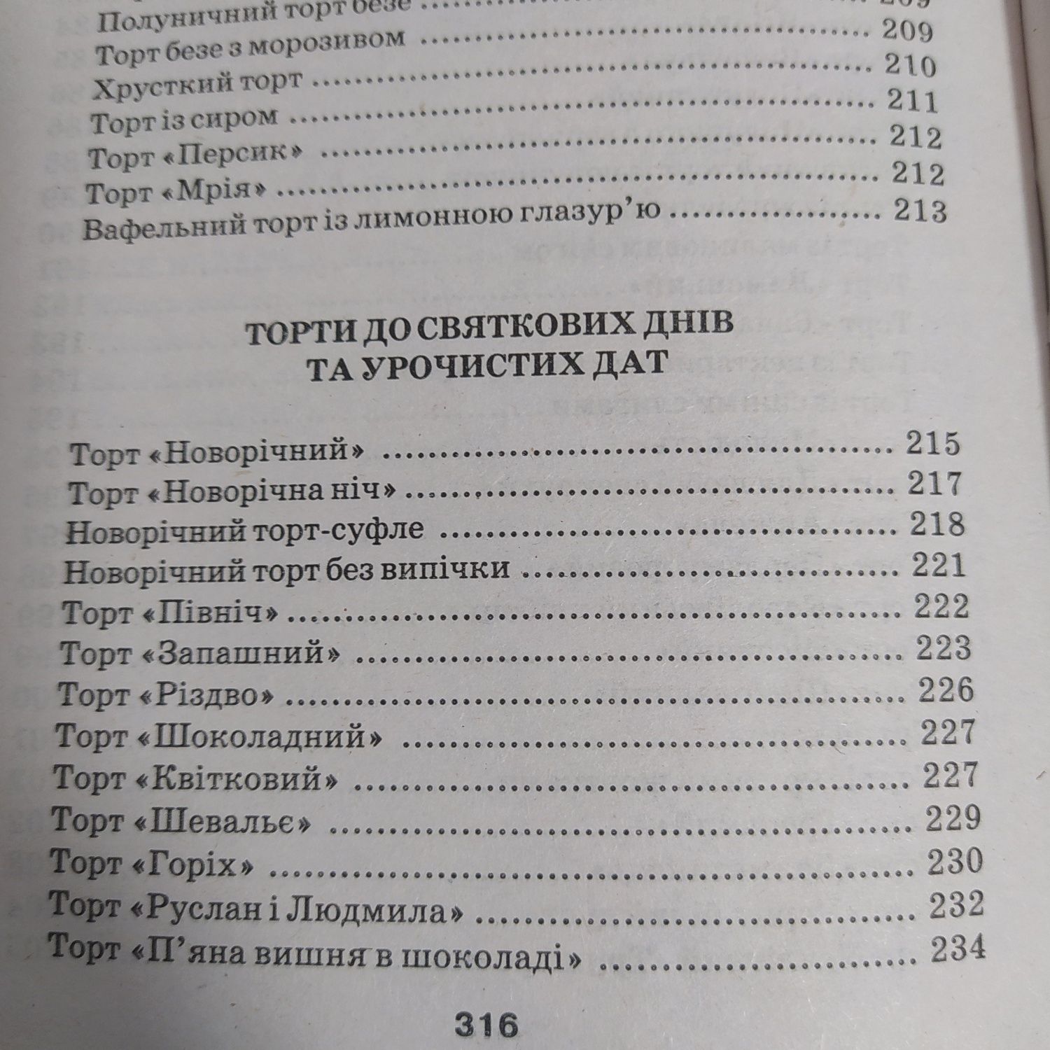 Книга кондитера рецепты тортов "Найкраші торти домашнього приготування