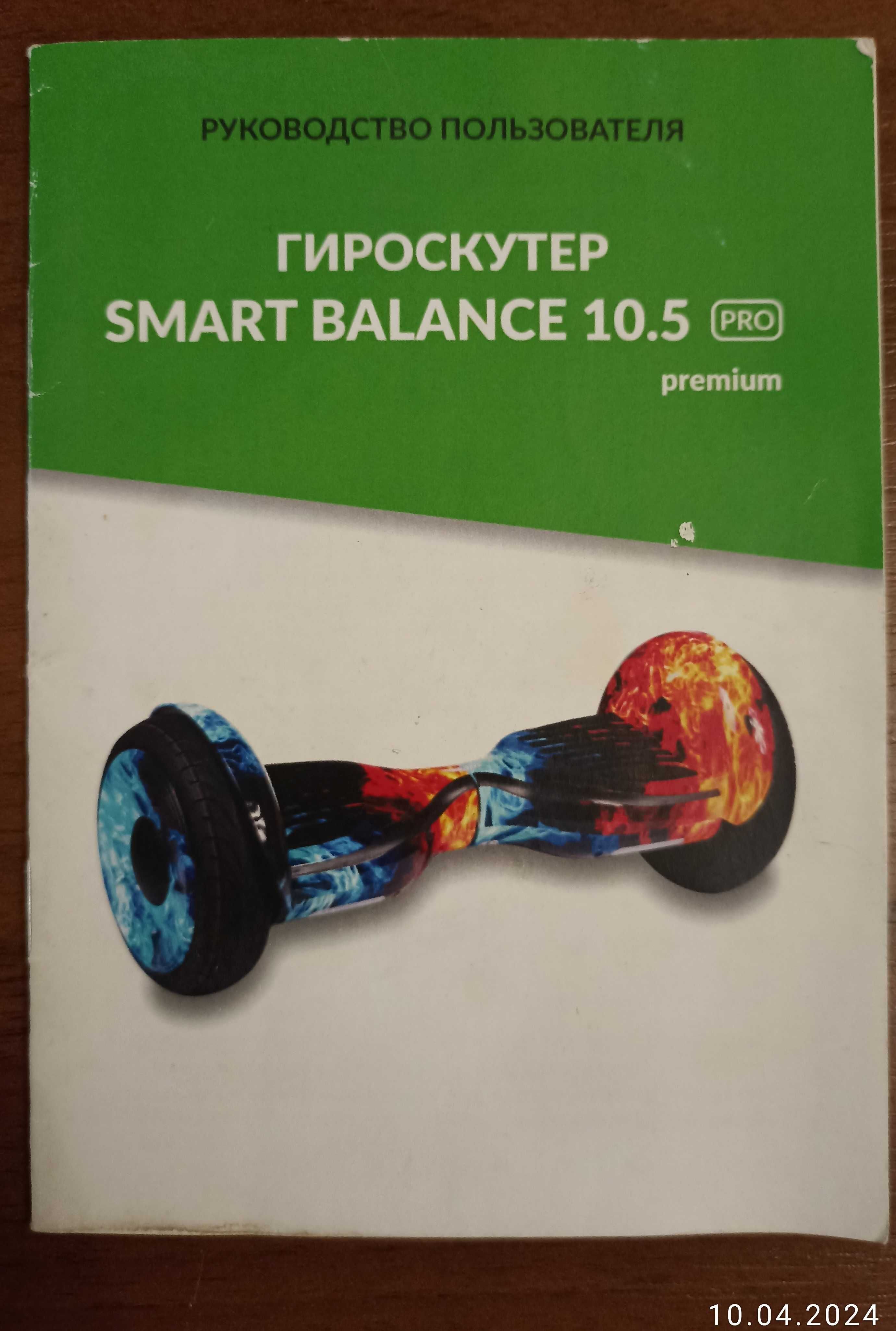 Гіроборт SMART BALANCE PREMIUM 10.5 Галактика Galaxy