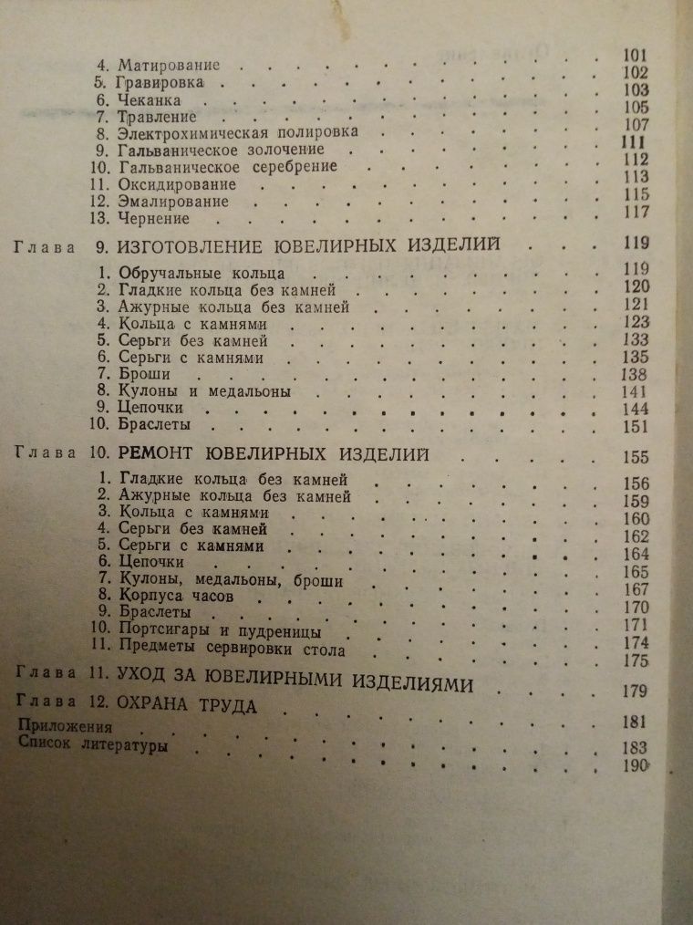 Изготовление и ремонт ювелирных изделий. Драгоценные камни.