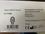 Калоприймачі 17450 Alterna