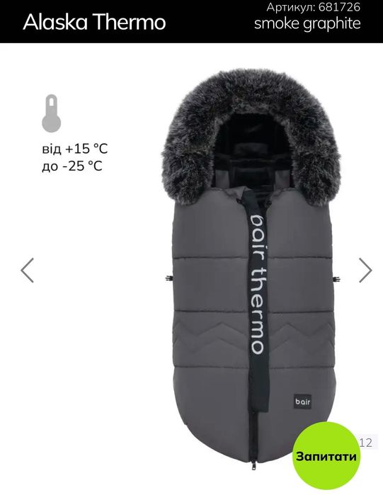 Конверт зимовий дитячий Bair termo