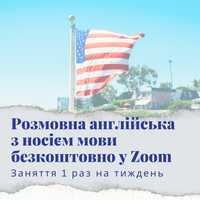 Розмовна англійська з носієм мови онлайн безкоштовно