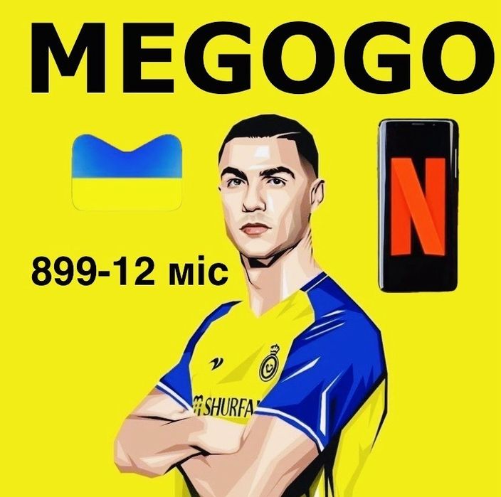 Мегого підписка подписка максимальна футбол