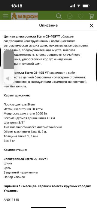 Электропила Stern CS 405 YT новая
