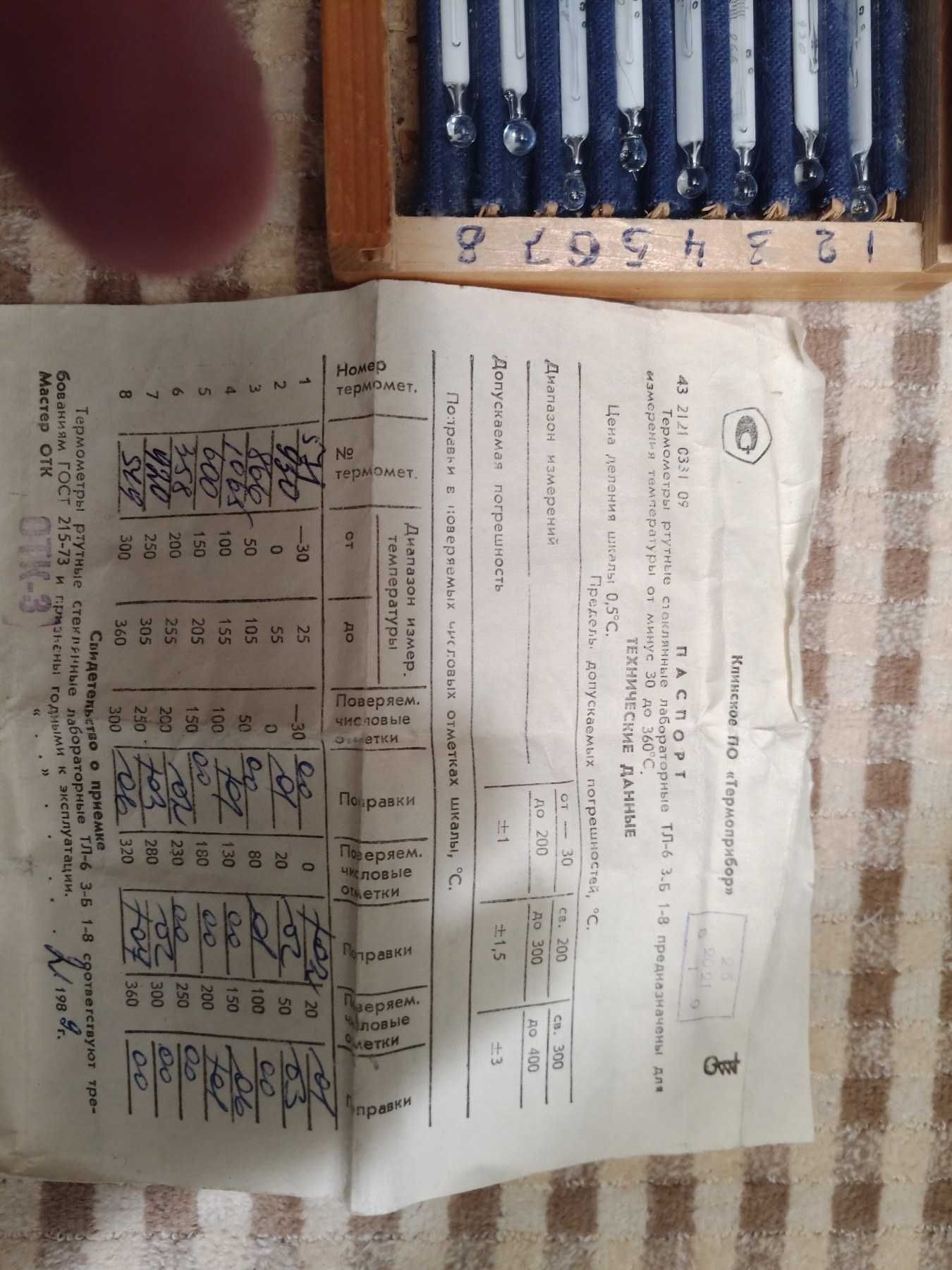 Термометры ртутные стекло лабораторные ТЛ-6 3-Б 1-8 от 30-360 град