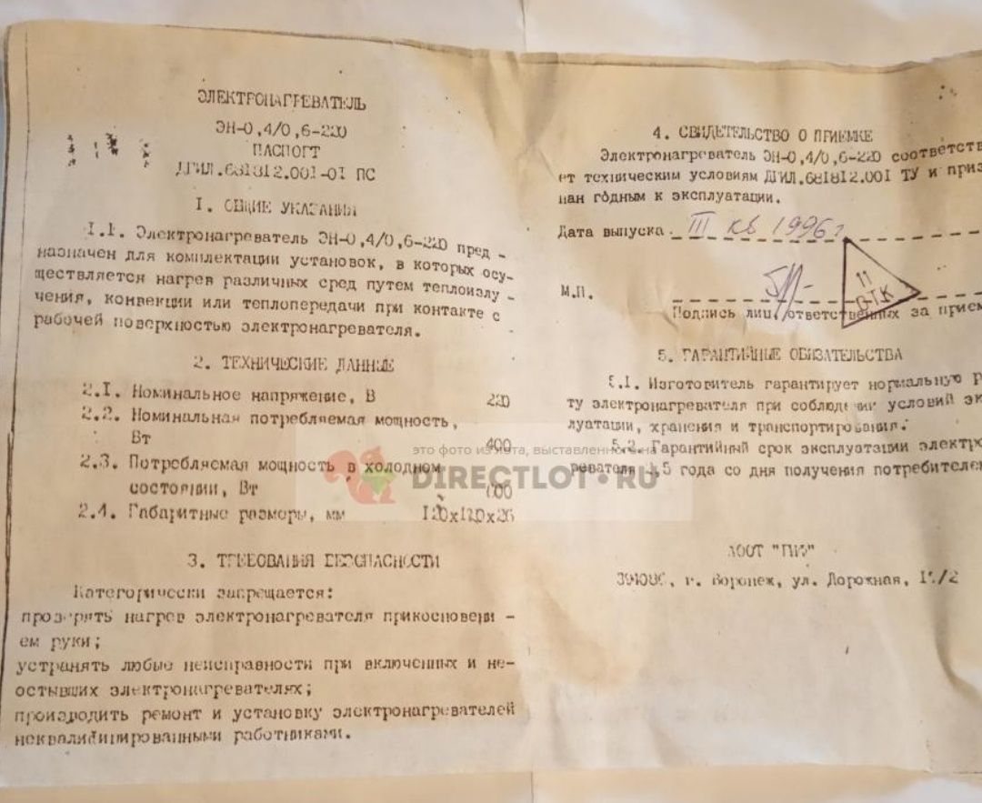 Электронагревательный элемент ЭН 0,4/0,6 - 220.
