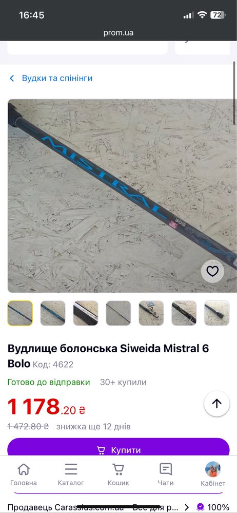 Удиці,вудиці, удочки болонські 6 м