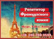 Вчитель з французької мови для дітей і дорослих репетитор