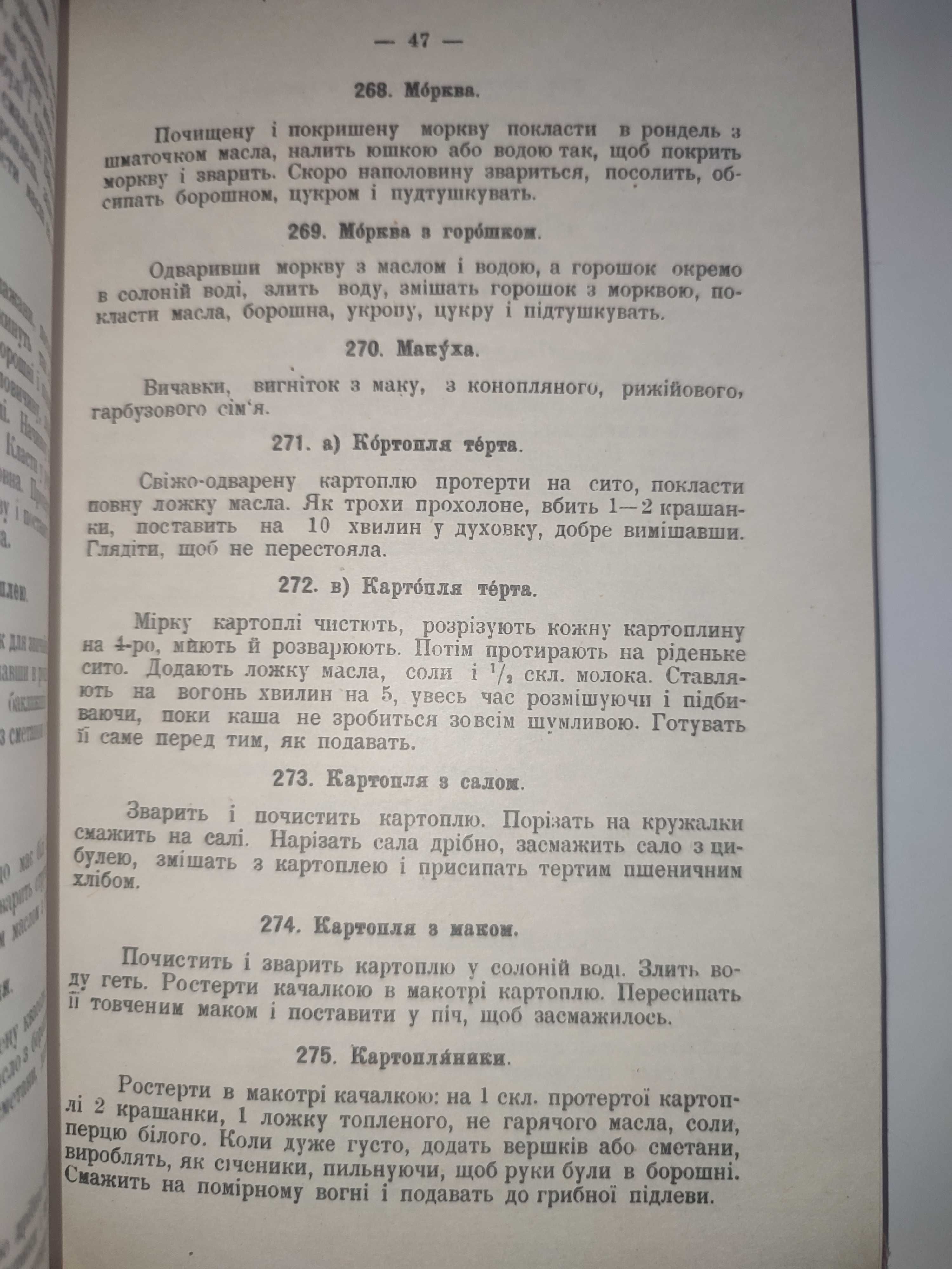 Страви й напитки на Україні Клиновецька репринт 1913 года