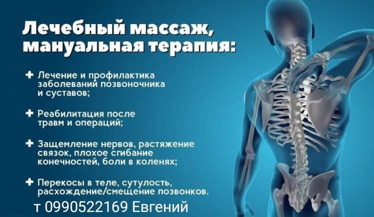 Мануальная терапия,остеопатия,реабилитация.Кропивницкий