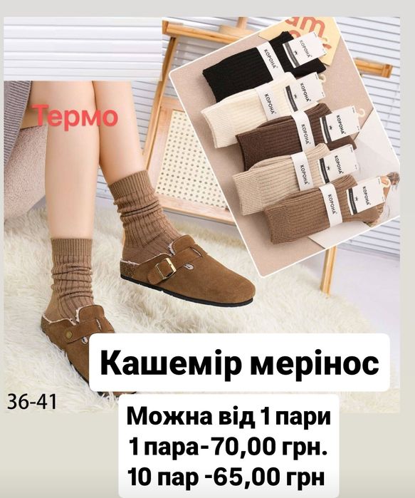 Модні жіночі теплі шкарпетки, теплые носки, гольфы