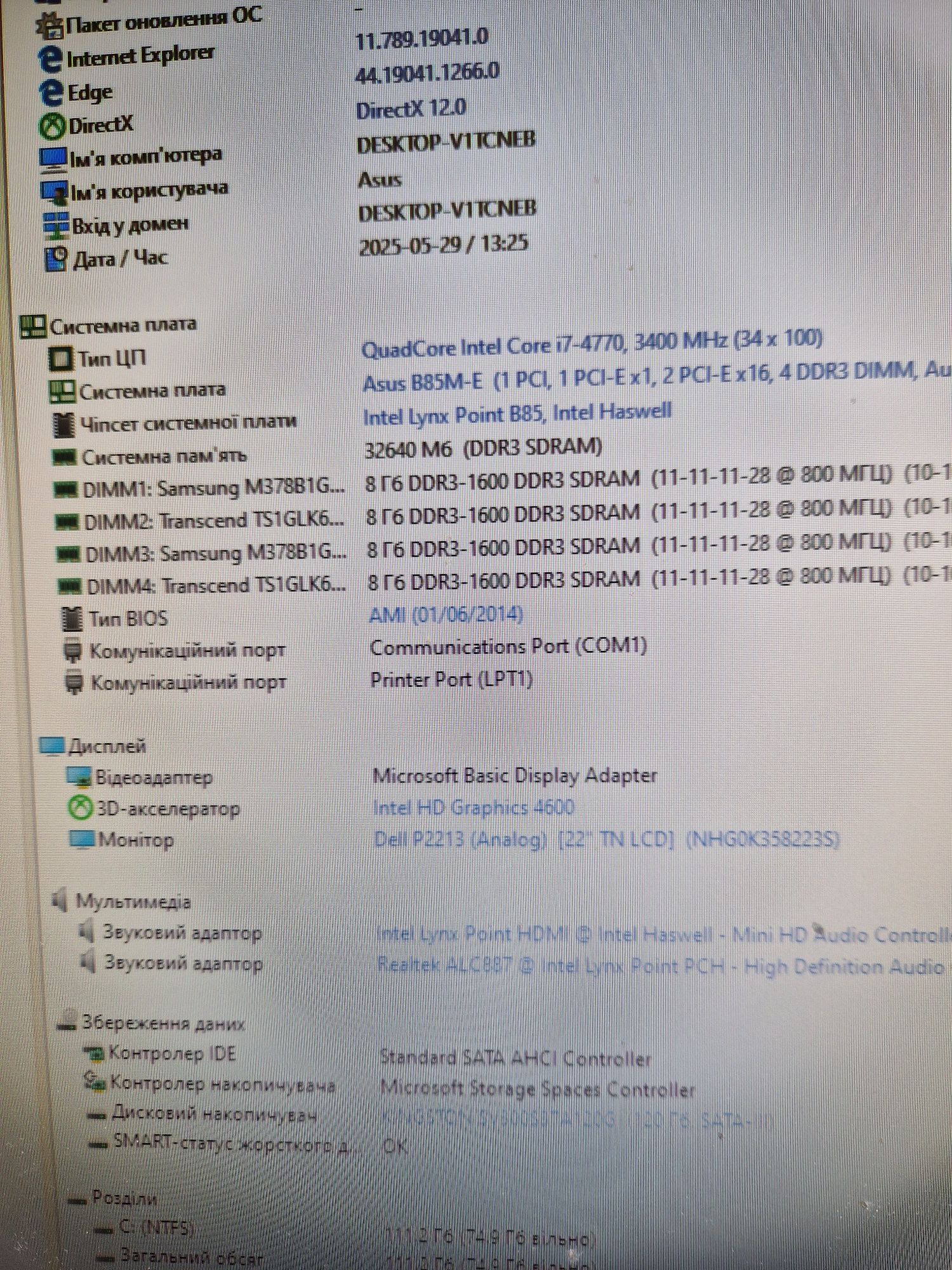 Intel i7-4770 3.9ghz/32gb/Материнка/охлад-Бистрий комплект 8потоків
