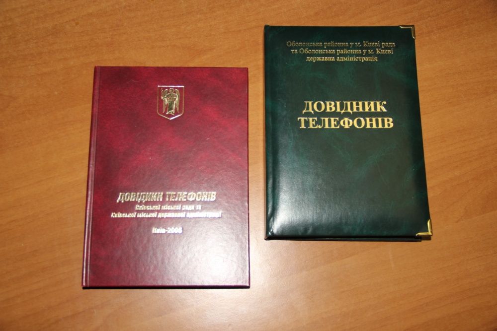 Довідник телефонів КМДА 2005, Довідник тел. Оболонської РДА 2006