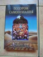 Подорож самопізнання для духовного розвитку