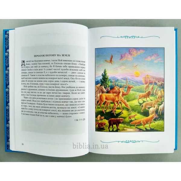 Biblia dla dzieci w języku ukraińskim Біблія для дітей українською