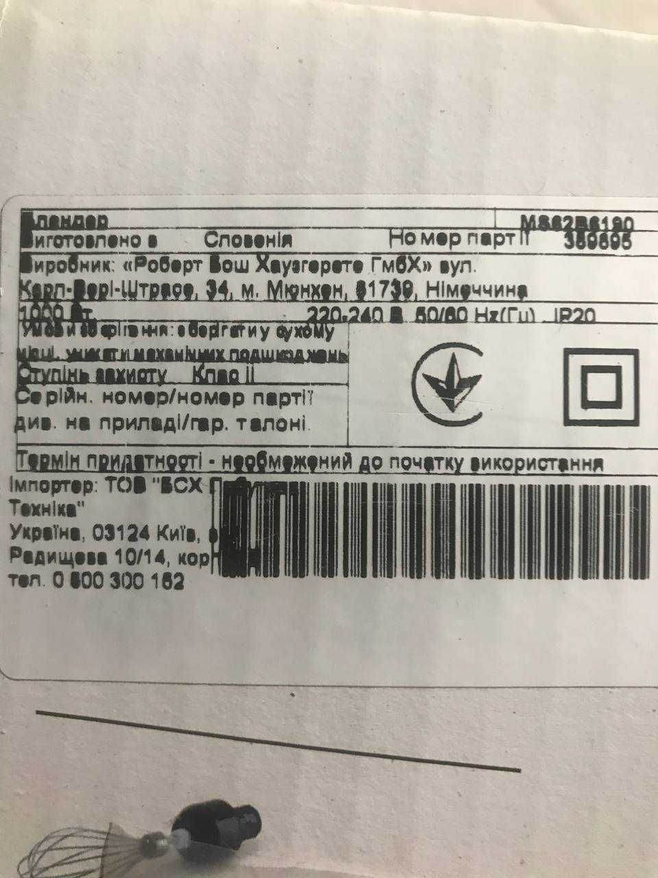 Продам НОВЫЙ мощный Блендер мини-комбайн BOSCH - ErgoMixx 1000 W
