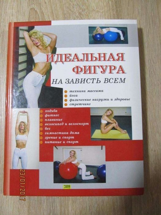 Книга Густау Ралуй "Идеальная фигура на зависть всем"