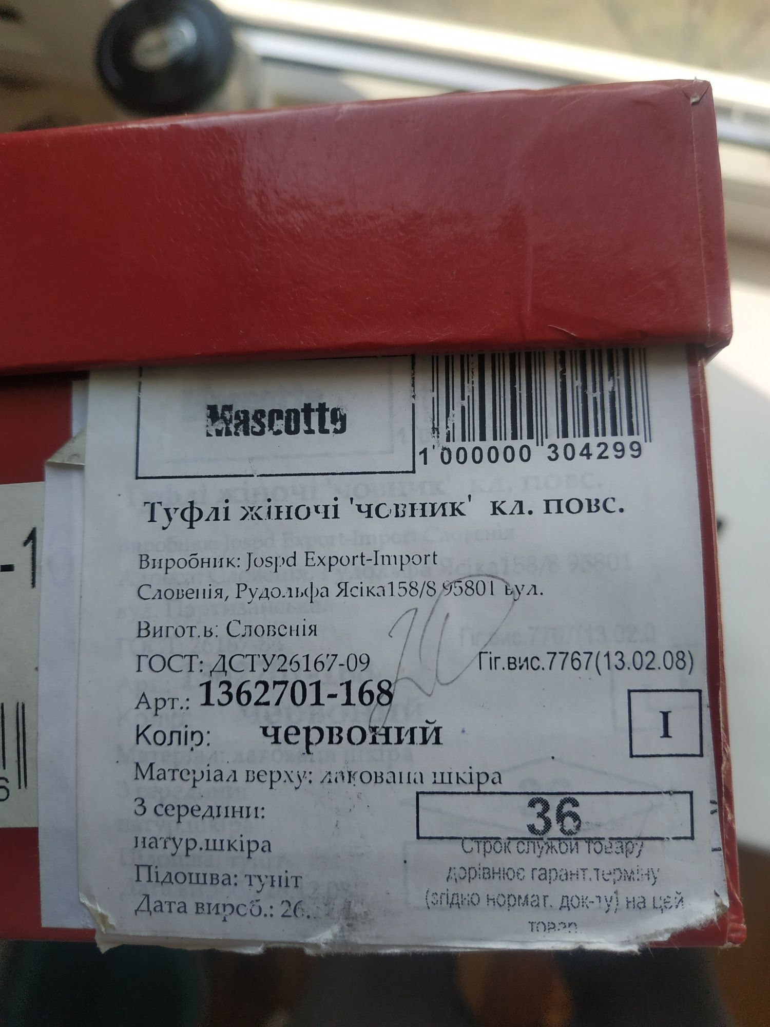 Туфли ,,лодочки,, фирмы Mascotte (Словения)