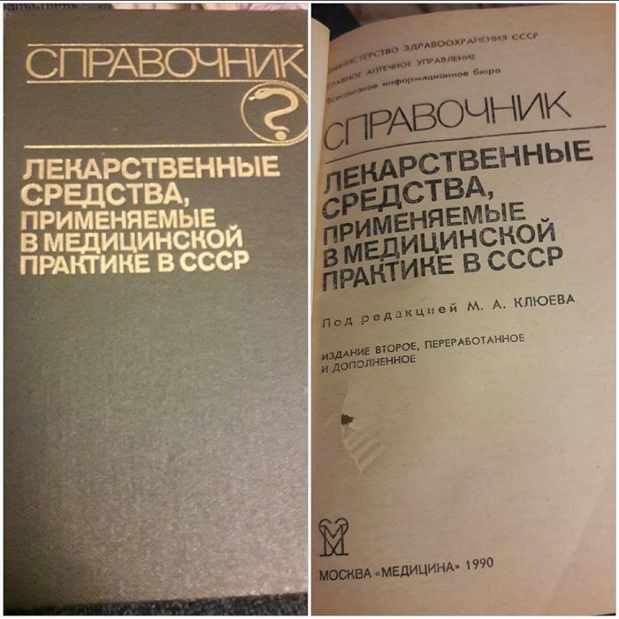 Справочники (лекарства, ремонт