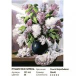 Живопись на холсте 30*40 см. Пушистая сирень (127-AS) Белоснежка