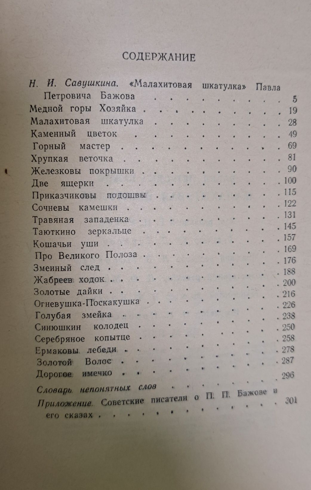 Бажов Малахитова шкатулка, книга Веселка, 50 игр, сказки