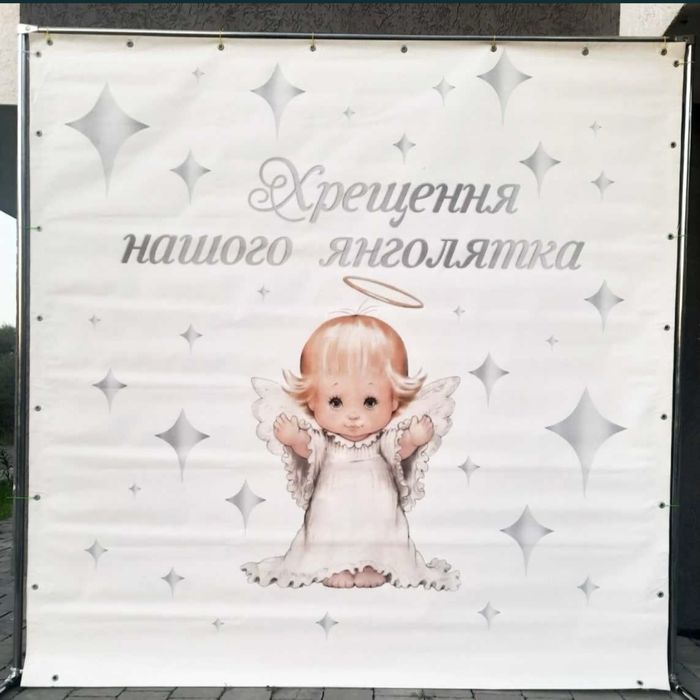 Банери на різні свята: хрещення, день народження