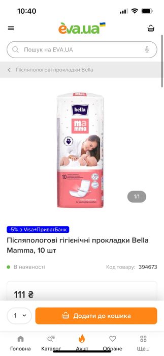 Отдам для беременных