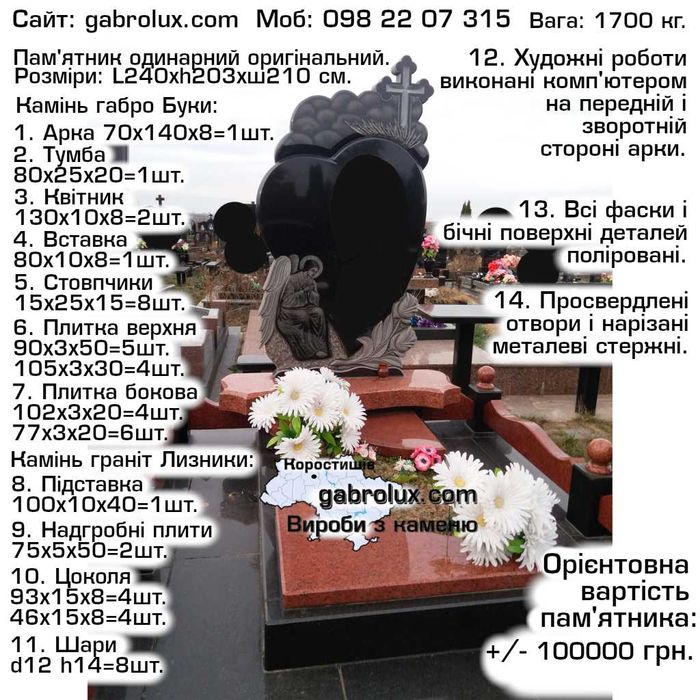 1.  Пам'ятники від виробника в м. Коростишів. Доставка. Установка.