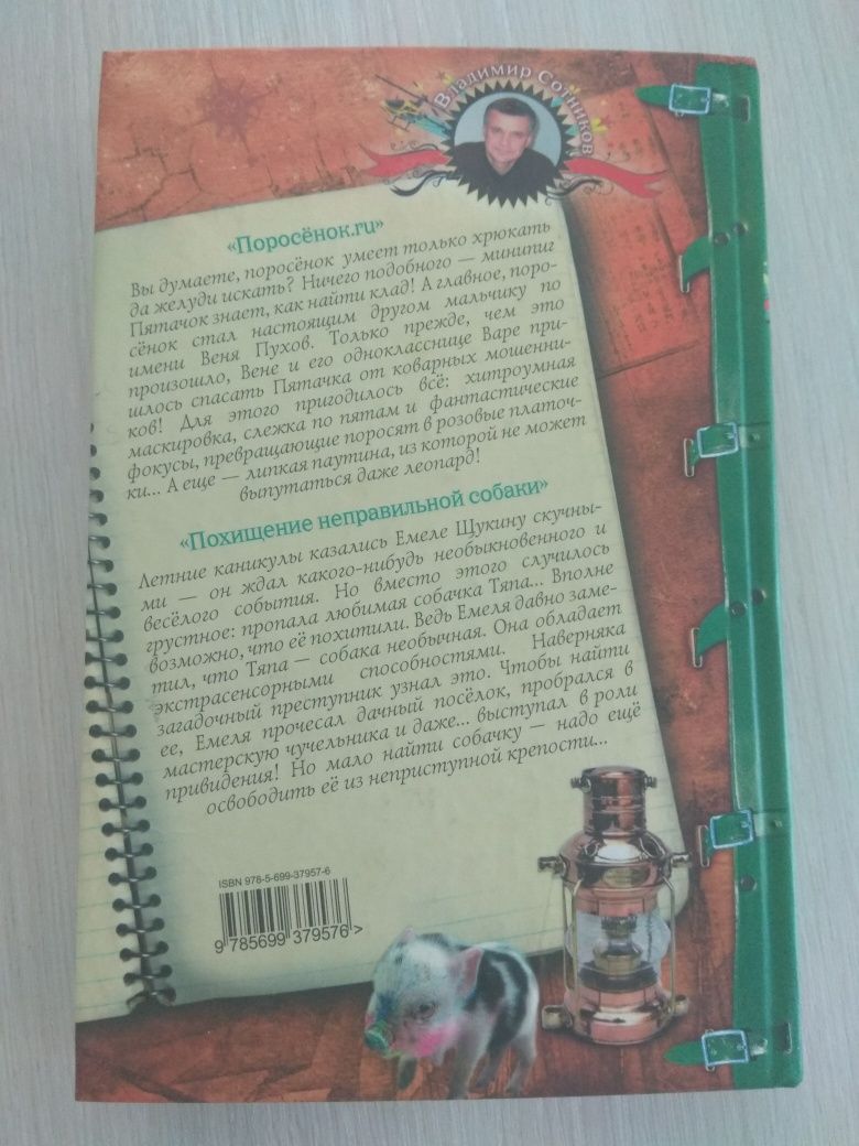 Владимир  Сотников. Большая книга приключений  для школьников