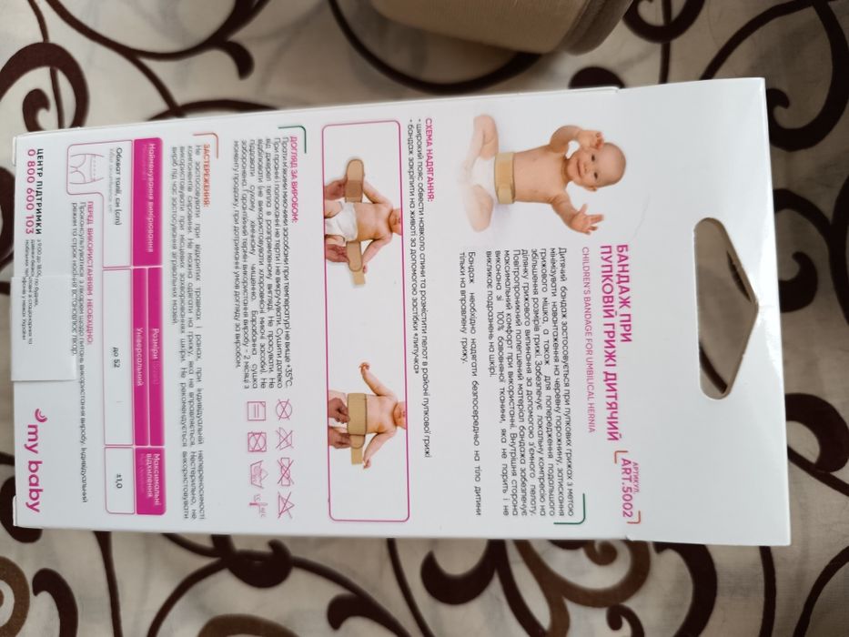 Бандаж при пупковій грижі дитячий