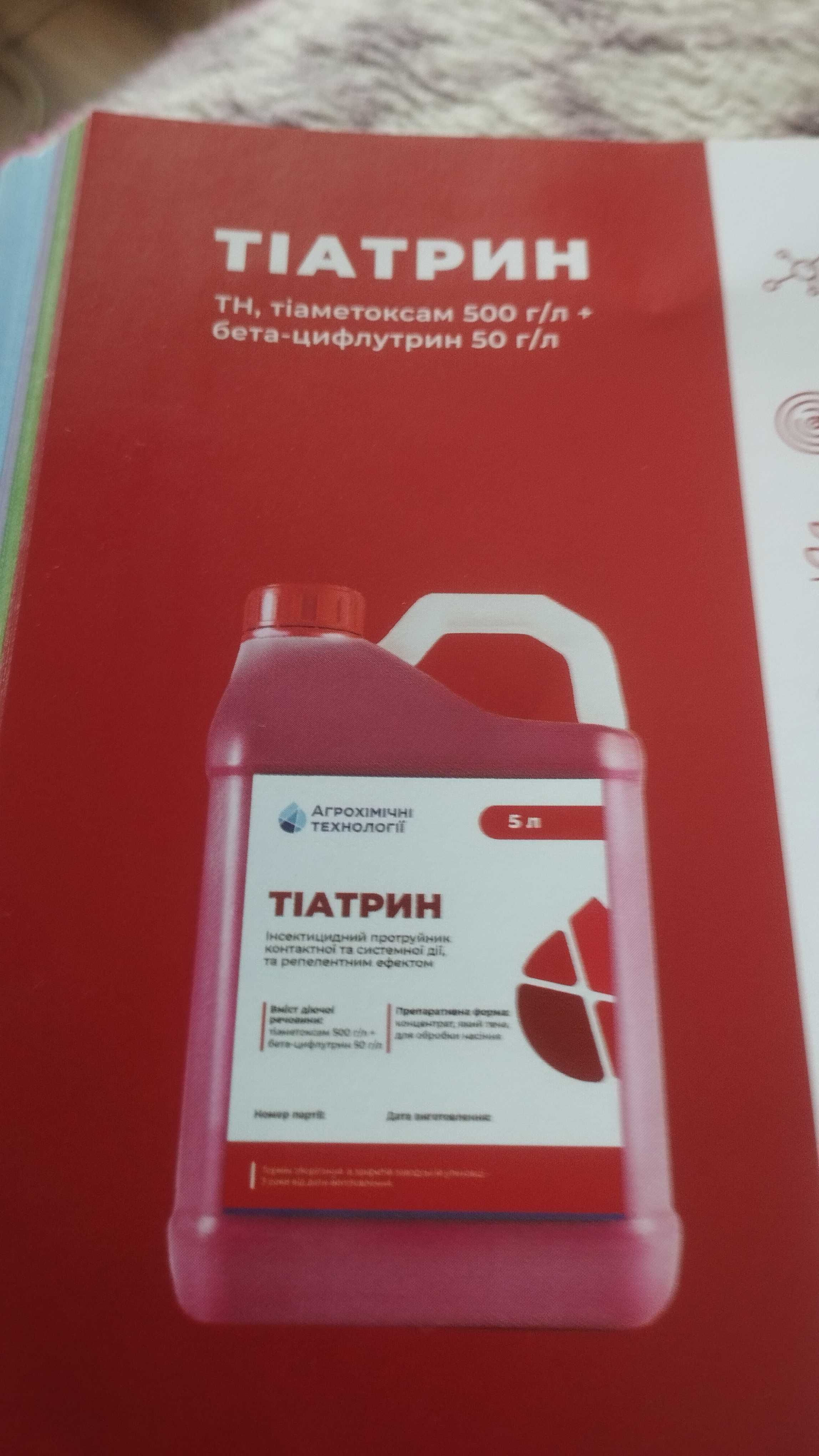 Продам раундап і аналоги.фунгіцтди.інсектециди.інокулянт.