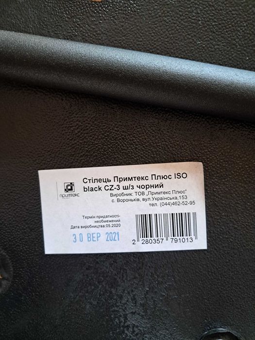 Стілець офісний примтекс плюс iso black сz-3 ш/з