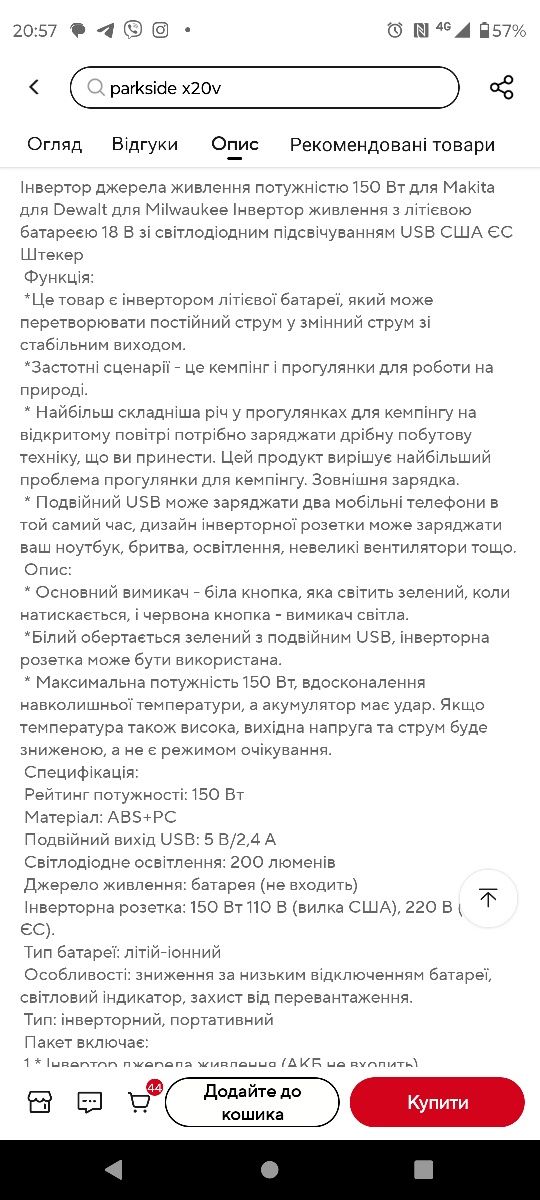 Інвертор макіта посадка 18*220 перетворювач