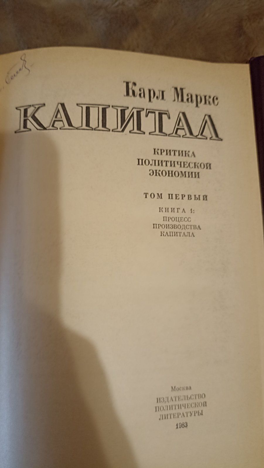 Продам Капитал Карла Маркса в 4-х книгах