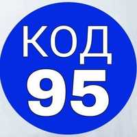 Код 95 + Чіп карта