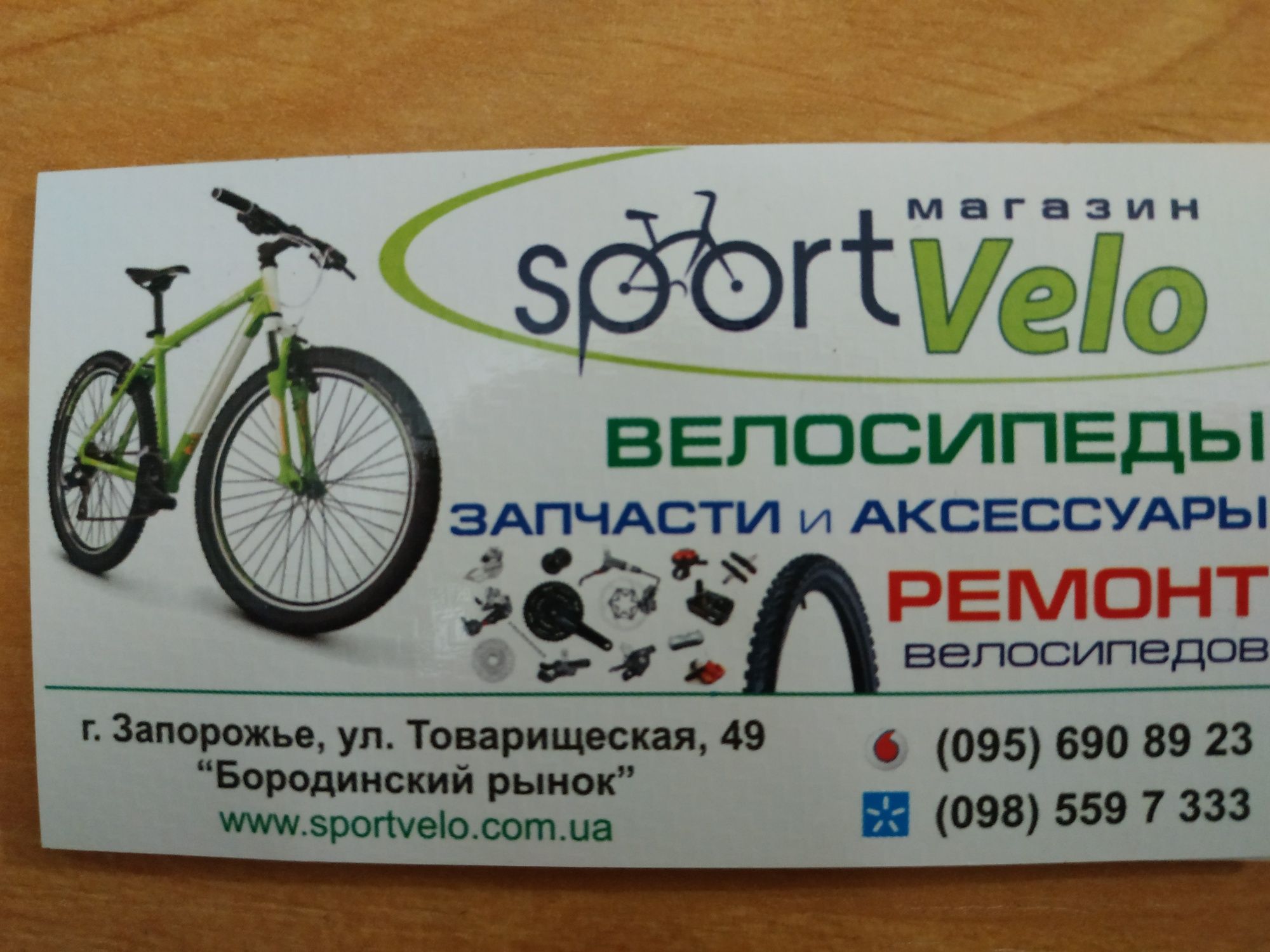 Велозапчасти для велосипедов , ремонт на Бородинском
