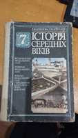 Всесвітня історія 7-8 клас Ідеальні книги для освоєння матеріалу