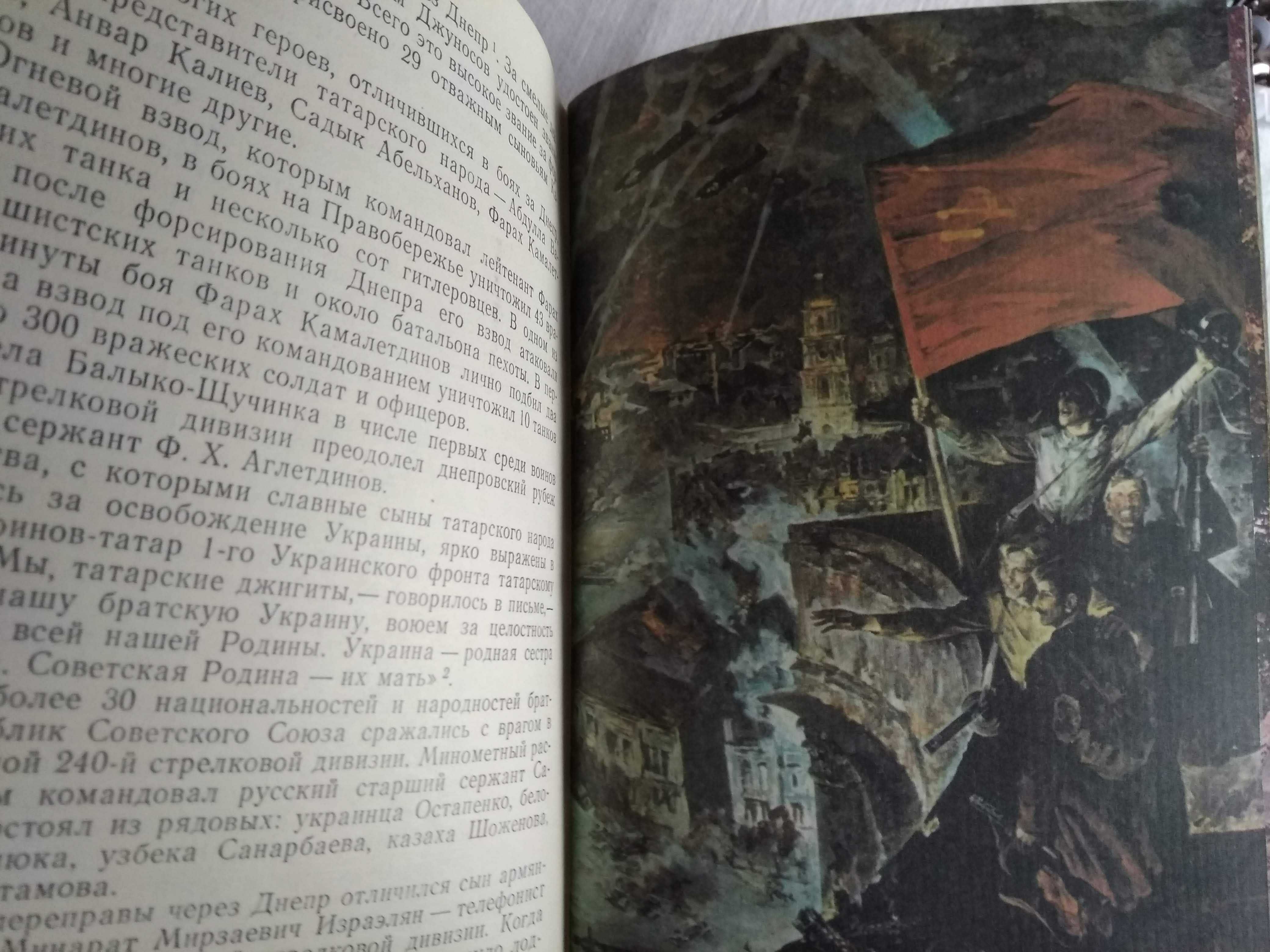 В битве за Киев 1943-1983 год война воспоминания маршала Москоленко