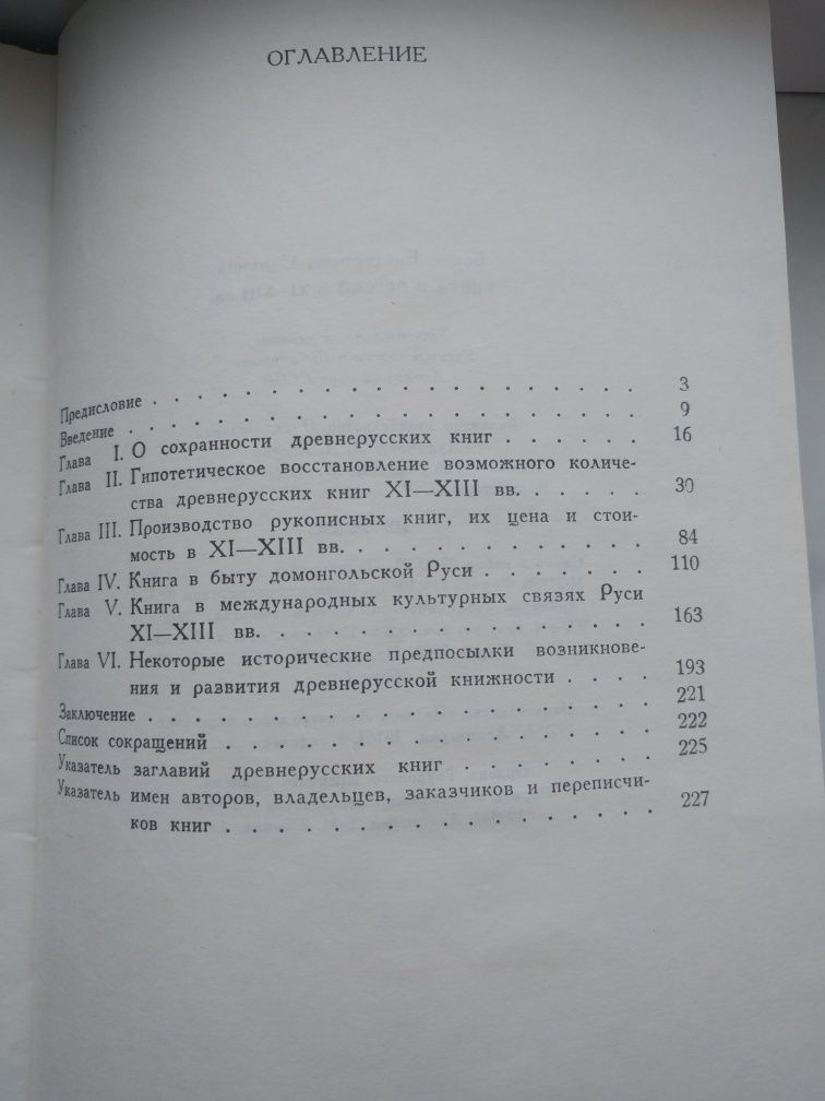 Б.В.Сапунов Книга в Росії 11-13 стол.