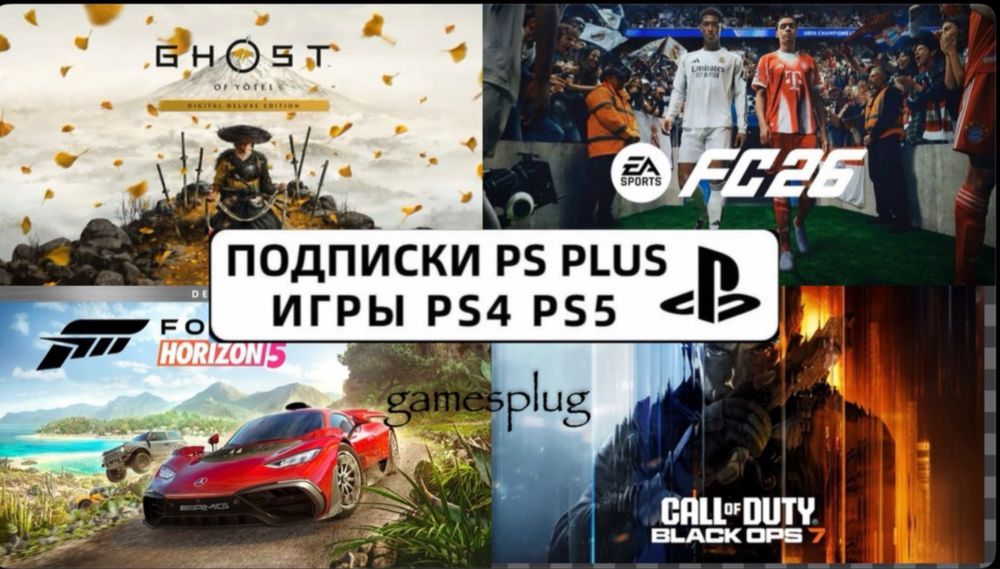 Новые Игры PS4 / PS5 | Black Ops 7, FC 26, Ghost of Yotei | Скидка UFC