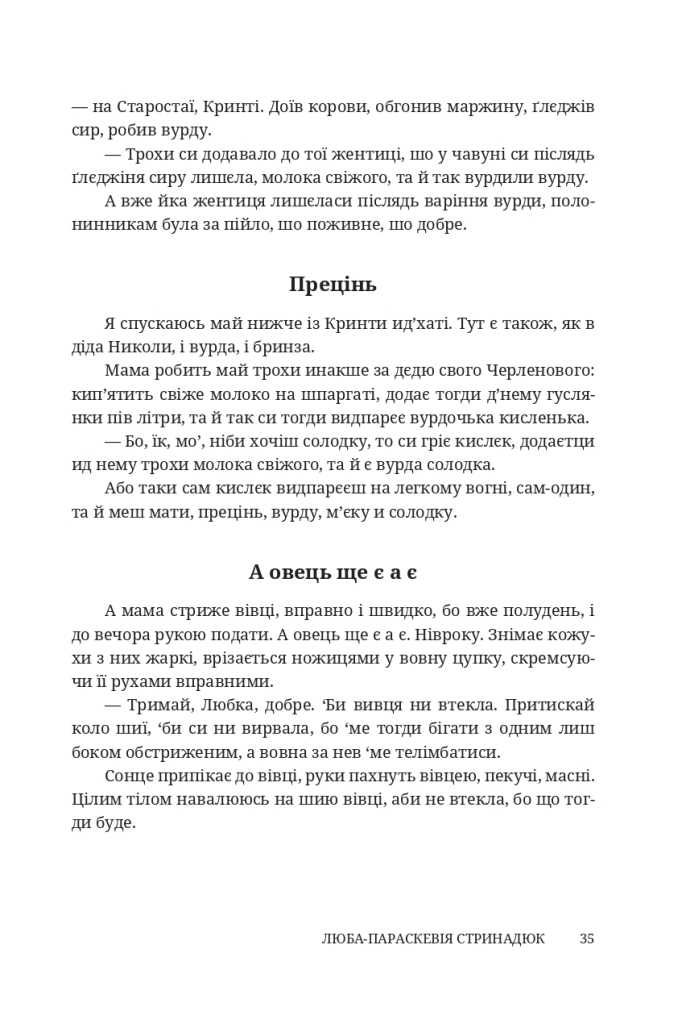 У нас, гуцулів. Сім книжок. Люба-Параскевія Стринадюк. Брустури