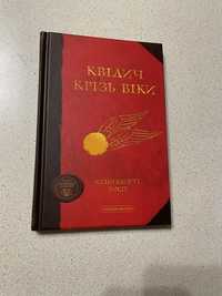 Квідич крізь віки книга