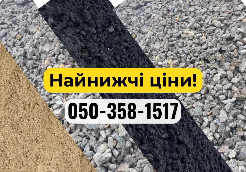 Великі об'єми щебень та песок. Низькі ціни! Доставка Киев