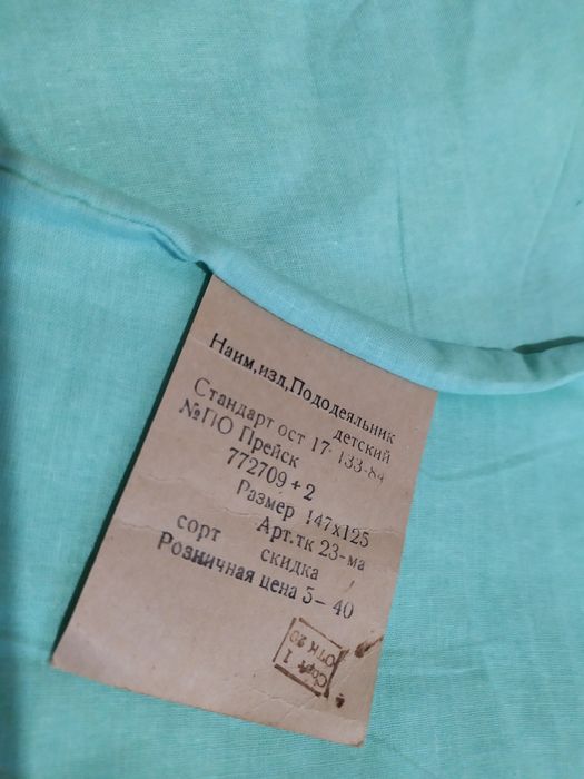 Підковдра (підодіяльник) дитяча, срср